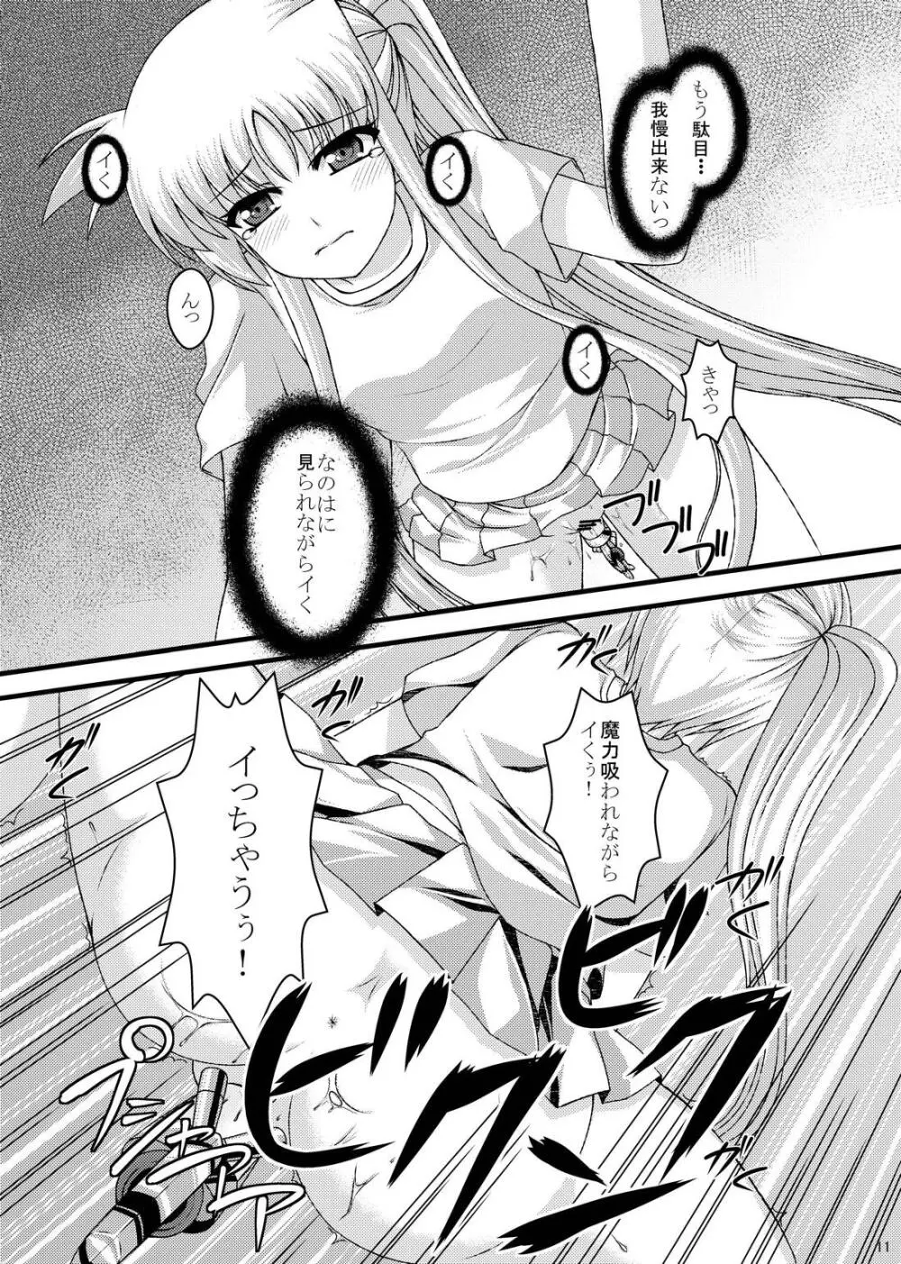 妄想大好きフェイトちゃん Page.12