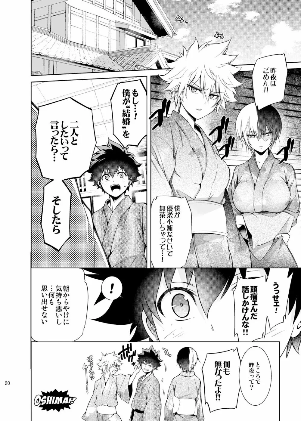 僕の許嫁と幼なじみが修羅場すぎるVer.4 Page.19