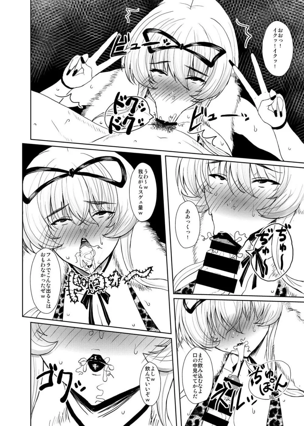 東方年増便所~ジュリアナ妖怪ゆかりん編~ Page.15