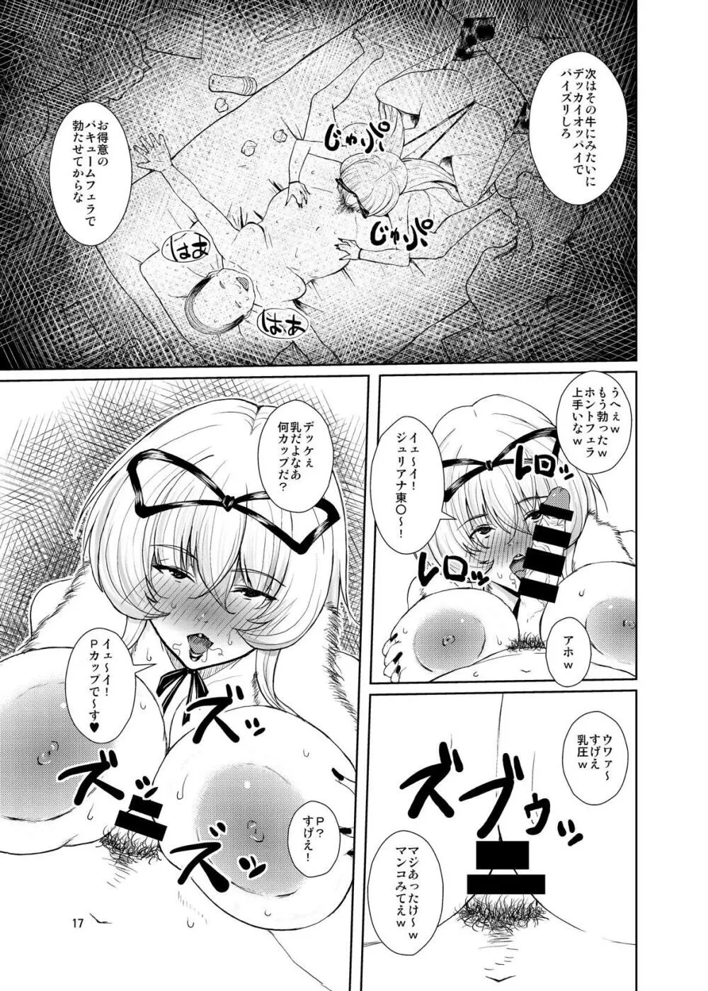 東方年増便所~ジュリアナ妖怪ゆかりん編~ Page.16