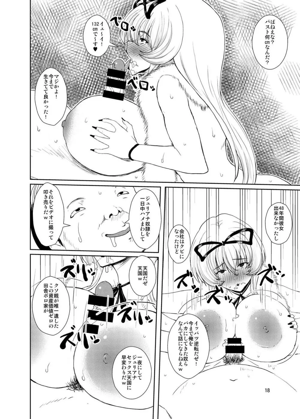 東方年増便所~ジュリアナ妖怪ゆかりん編~ Page.17