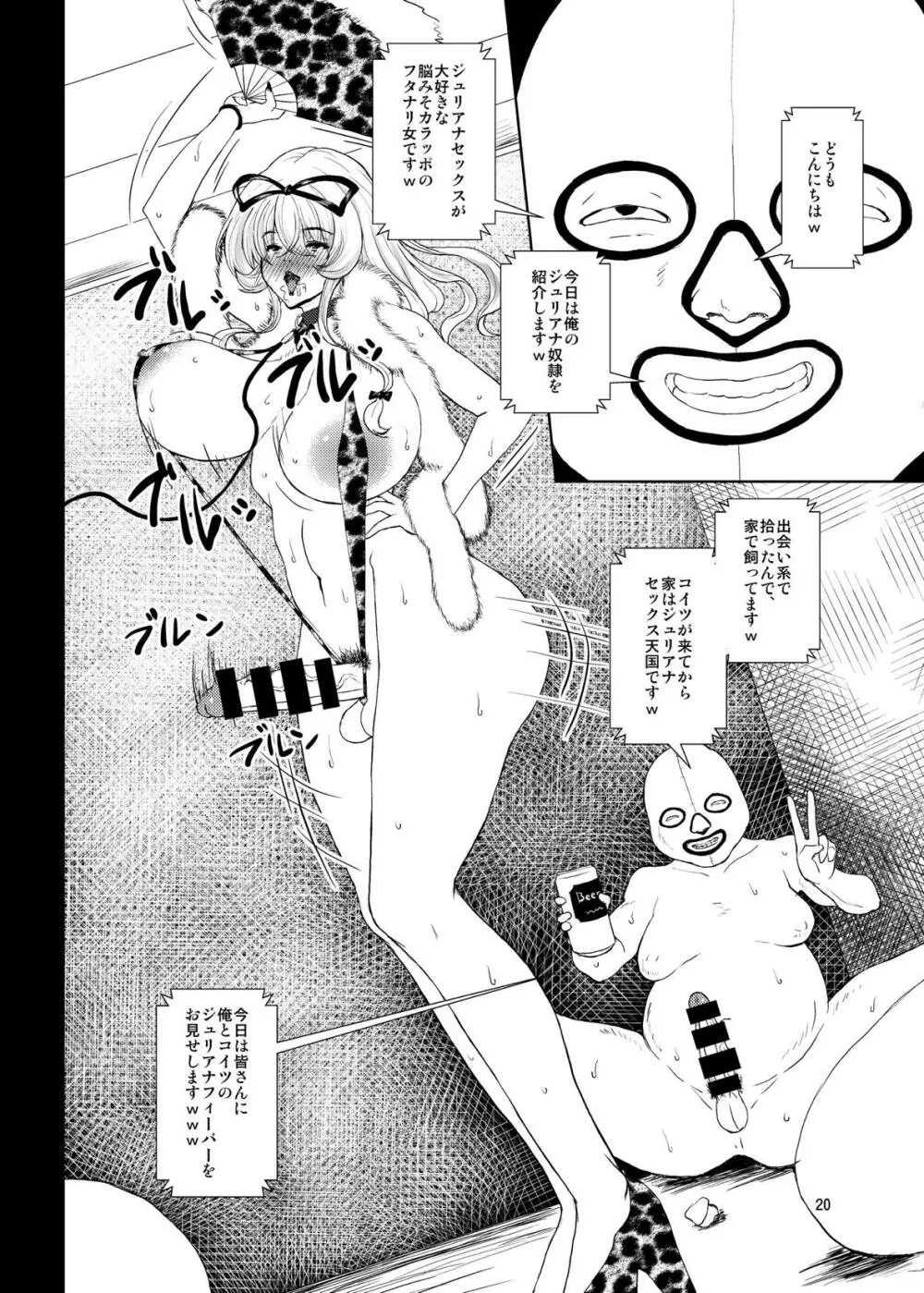 東方年増便所~ジュリアナ妖怪ゆかりん編~ Page.19