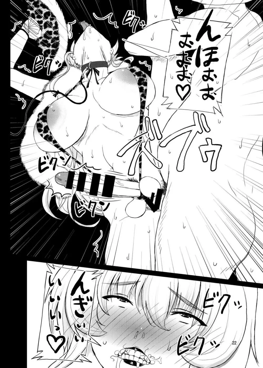 東方年増便所~ジュリアナ妖怪ゆかりん編~ Page.21