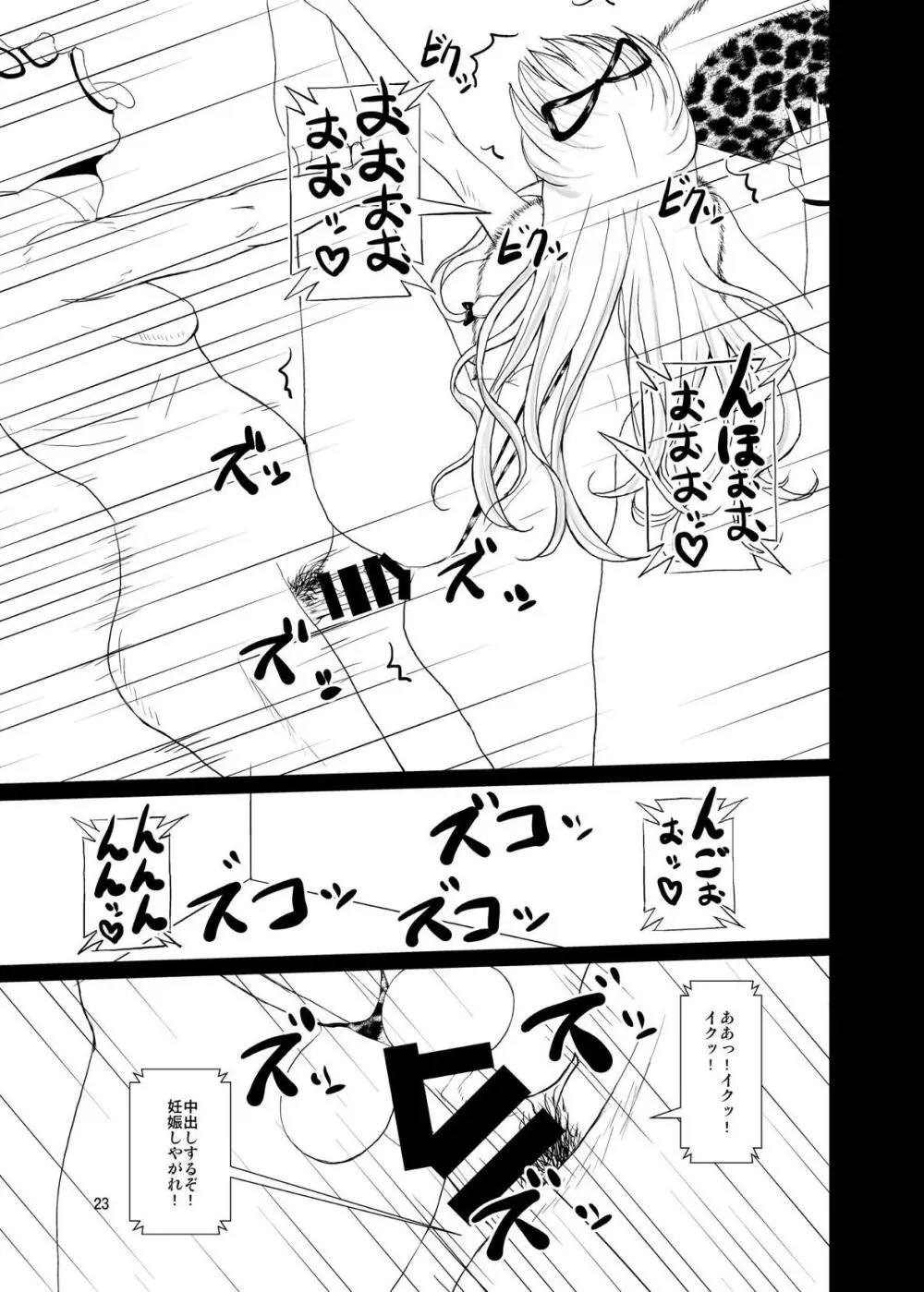 東方年増便所~ジュリアナ妖怪ゆかりん編~ Page.22