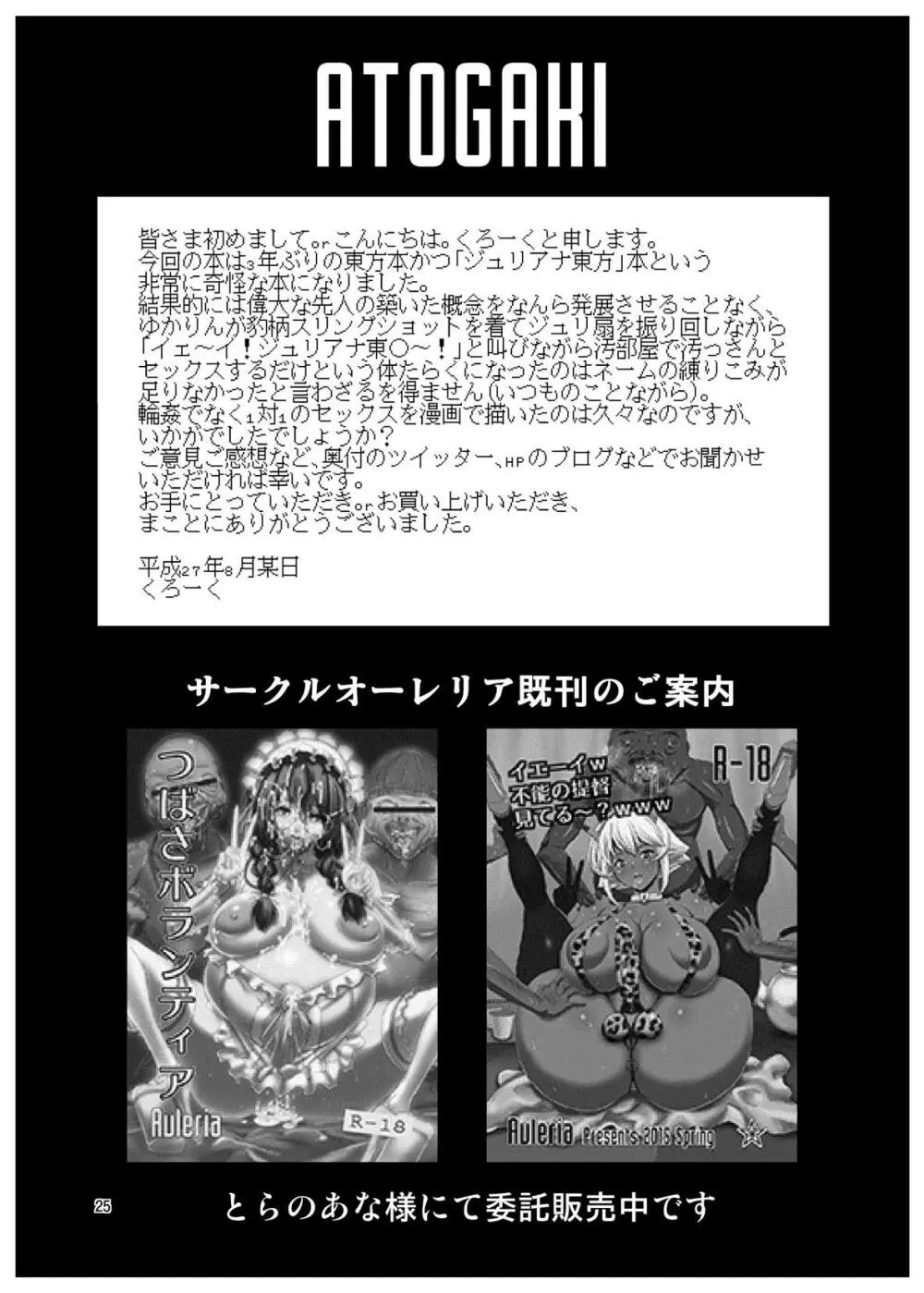 東方年増便所~ジュリアナ妖怪ゆかりん編~ Page.24