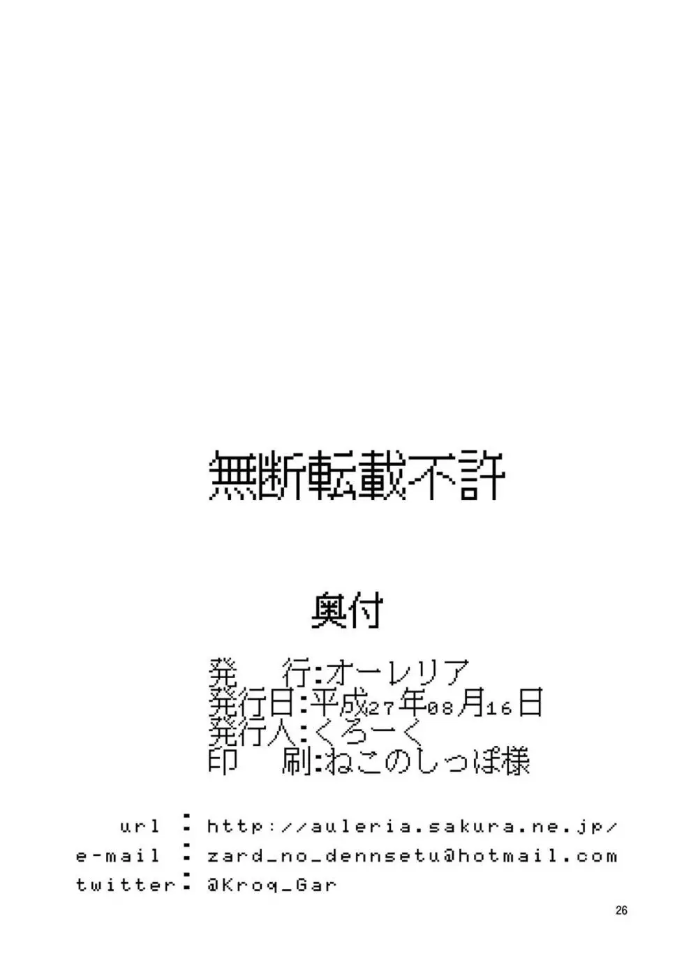 東方年増便所~ジュリアナ妖怪ゆかりん編~ Page.25