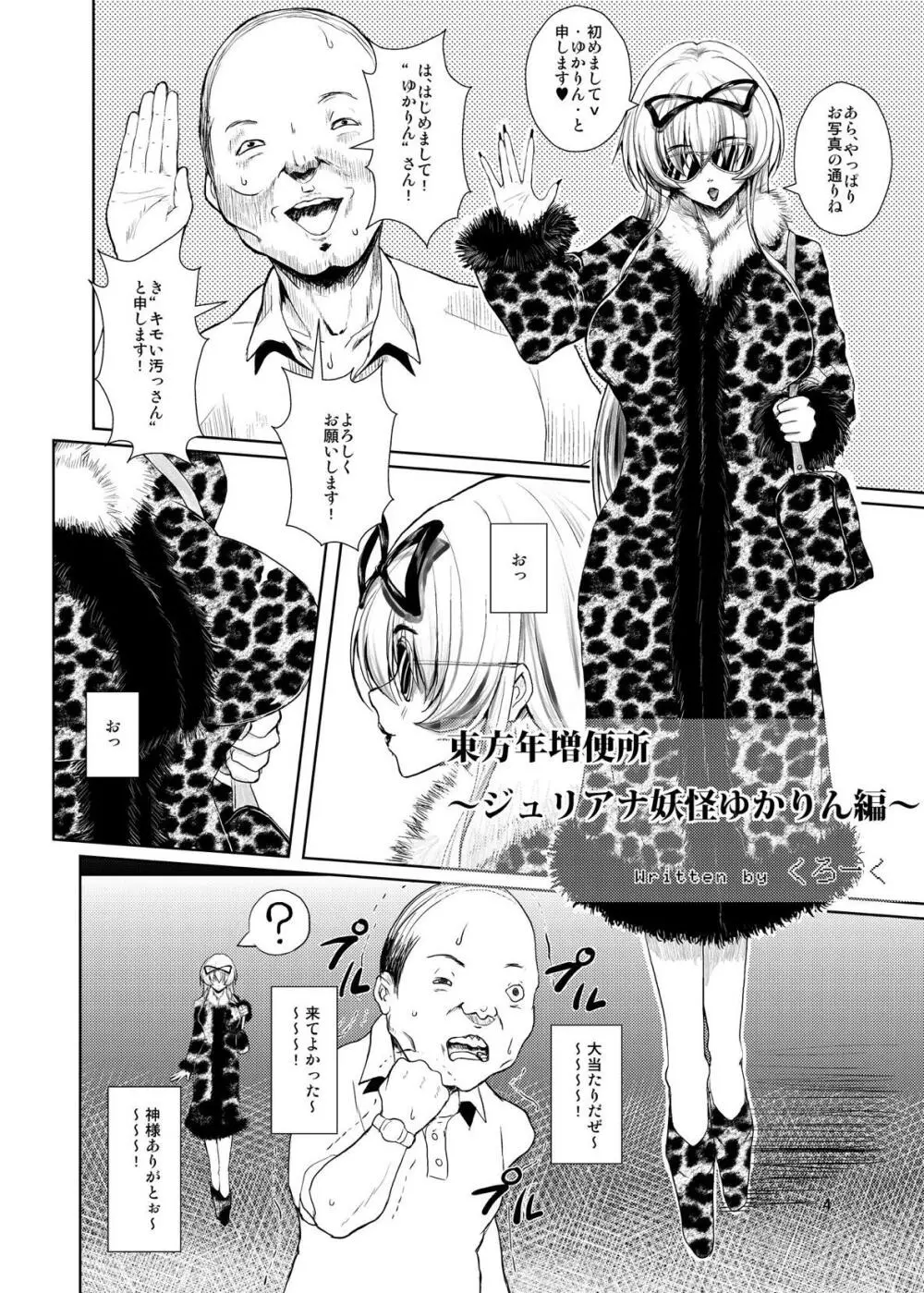 東方年増便所~ジュリアナ妖怪ゆかりん編~ Page.3