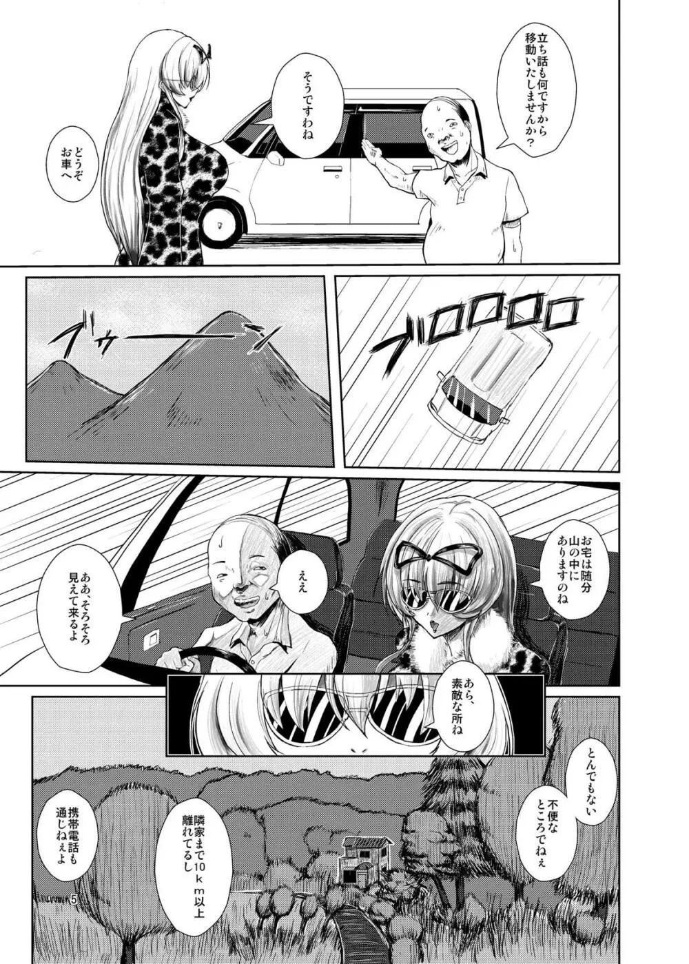 東方年増便所~ジュリアナ妖怪ゆかりん編~ Page.4