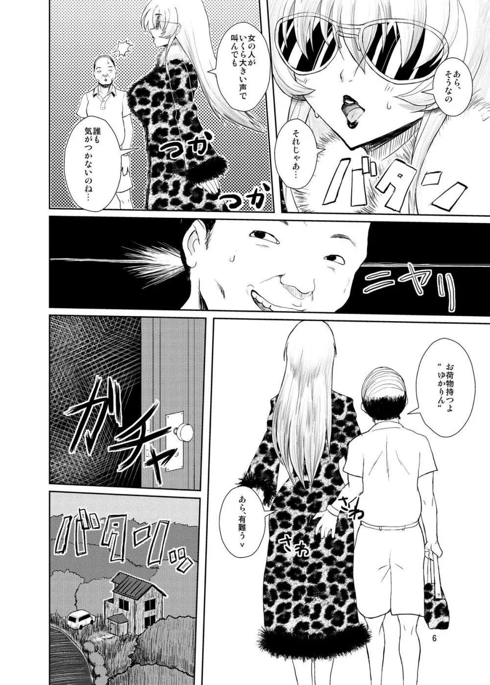 東方年増便所~ジュリアナ妖怪ゆかりん編~ Page.5