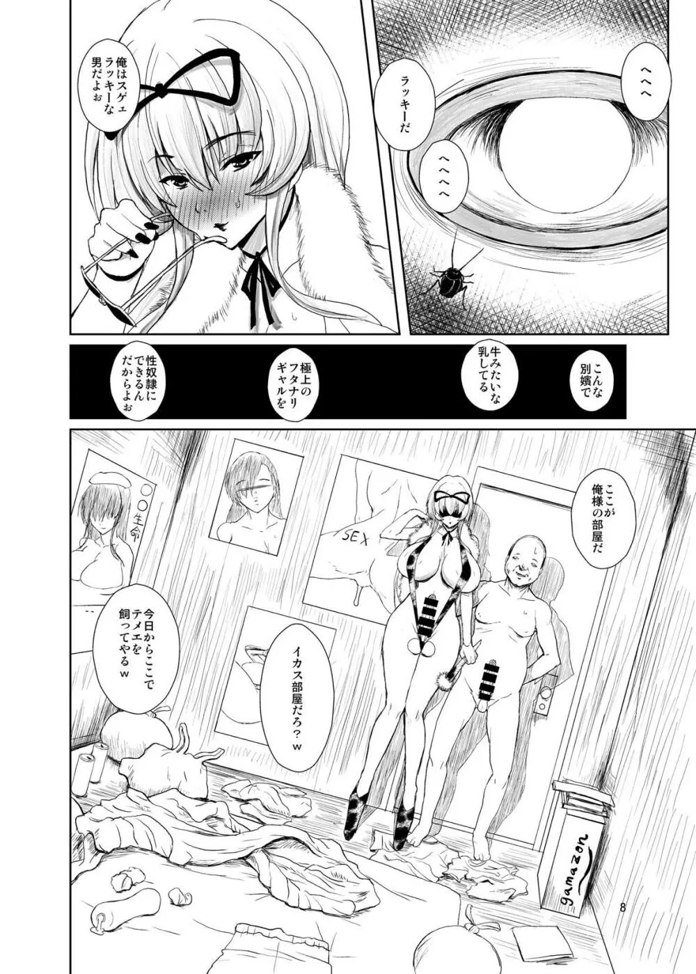 東方年増便所~ジュリアナ妖怪ゆかりん編~ Page.7