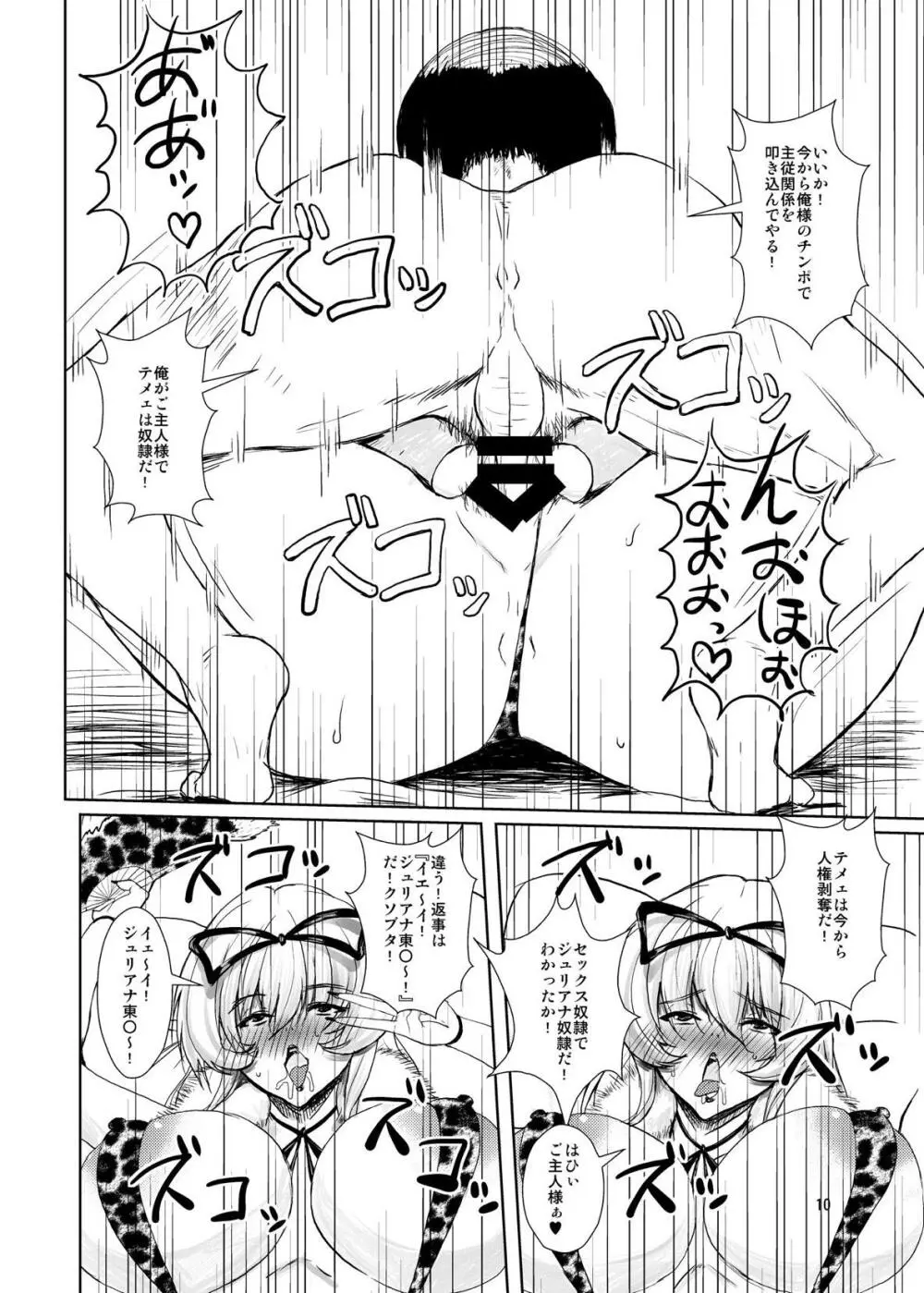 東方年増便所~ジュリアナ妖怪ゆかりん編~ Page.9