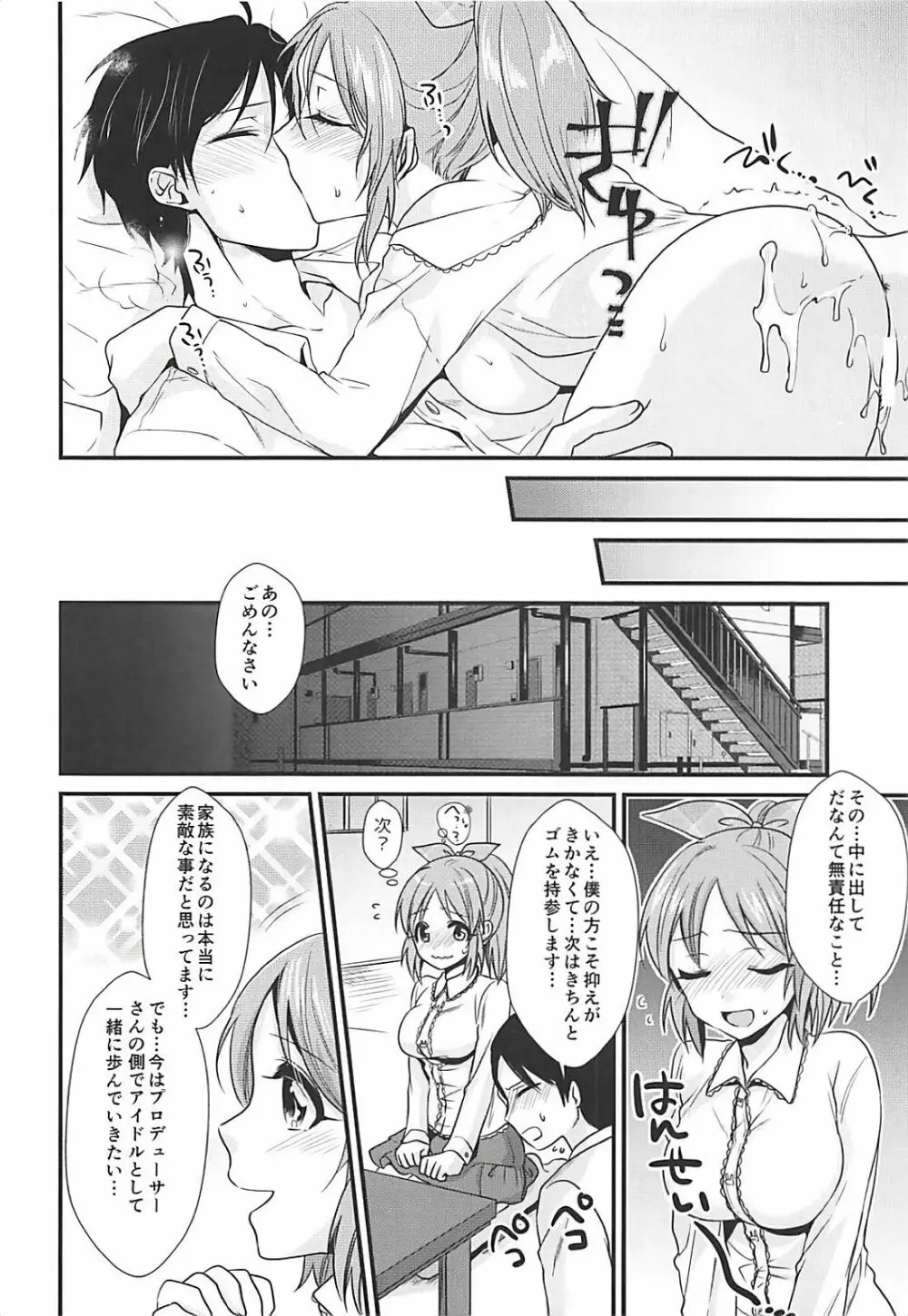 僕の菜々さん Page.27