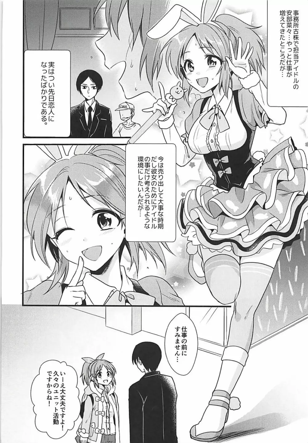 僕の菜々さん Page.3