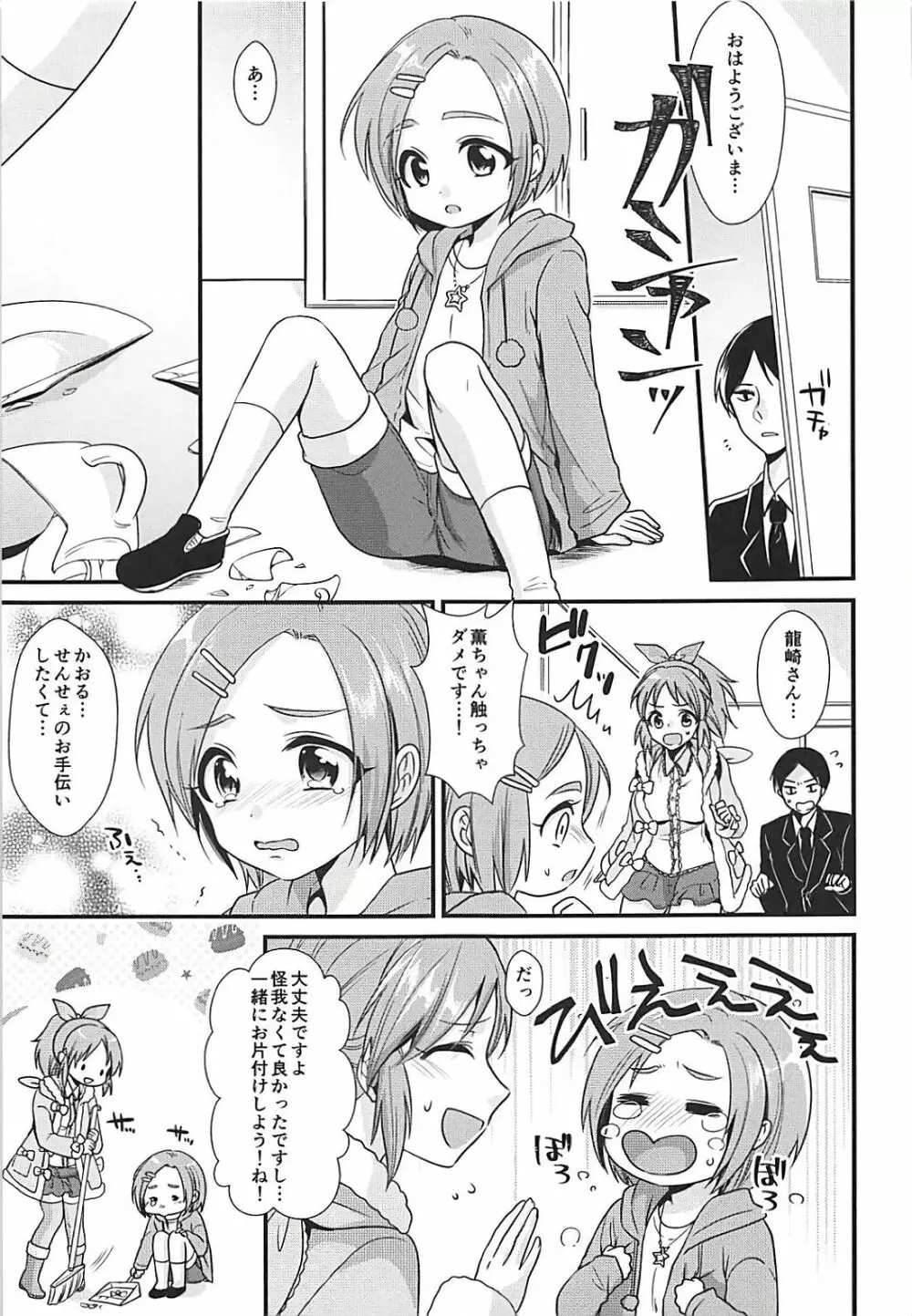 僕の菜々さん Page.4