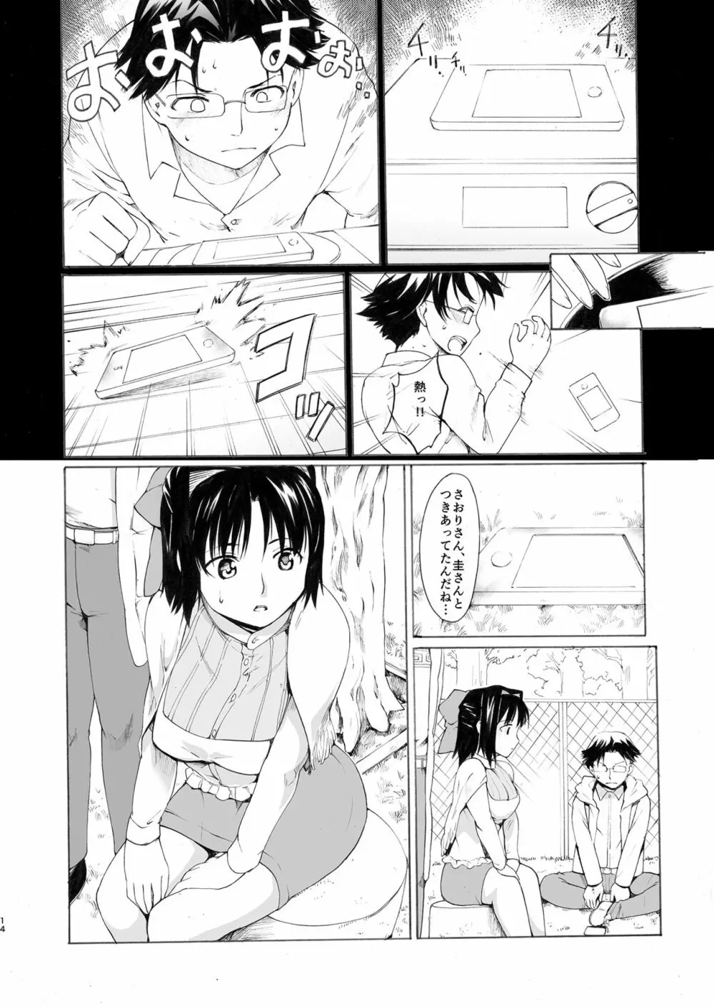 [PARANOIA CAT (藤原俊一)] 憧れの女 -黒川朋枝編- #4 [DL版] Page.14