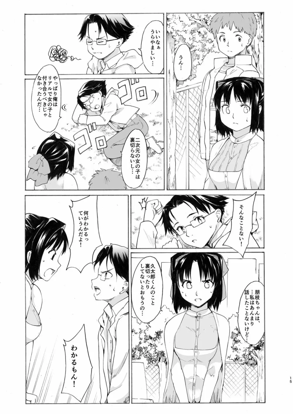 [PARANOIA CAT (藤原俊一)] 憧れの女 -黒川朋枝編- #4 [DL版] Page.15