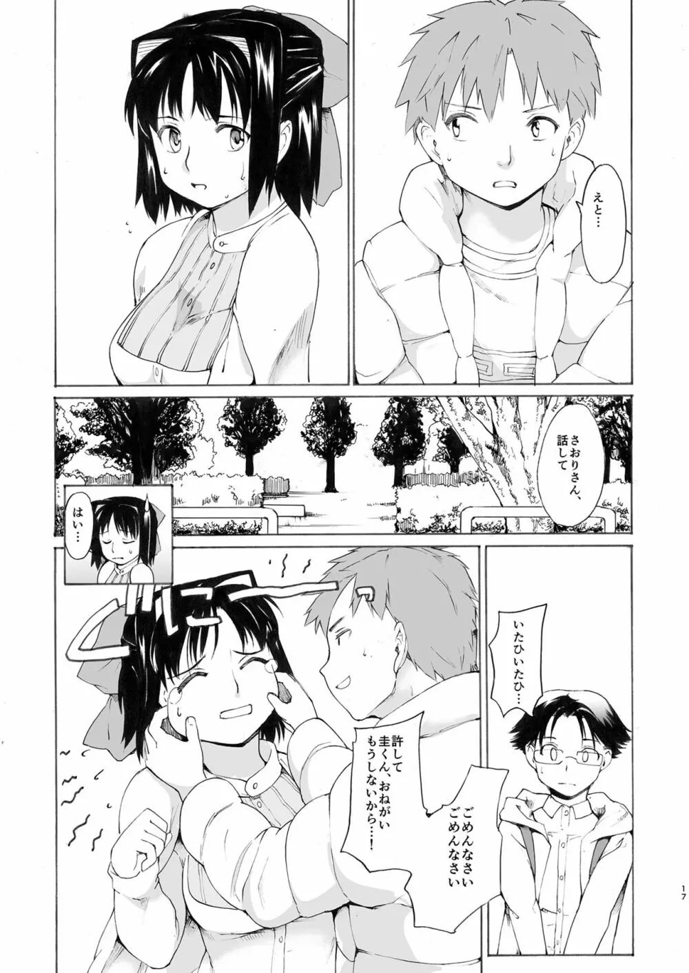 [PARANOIA CAT (藤原俊一)] 憧れの女 -黒川朋枝編- #4 [DL版] Page.17