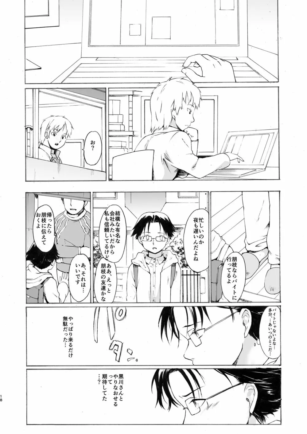 [PARANOIA CAT (藤原俊一)] 憧れの女 -黒川朋枝編- #4 [DL版] Page.18