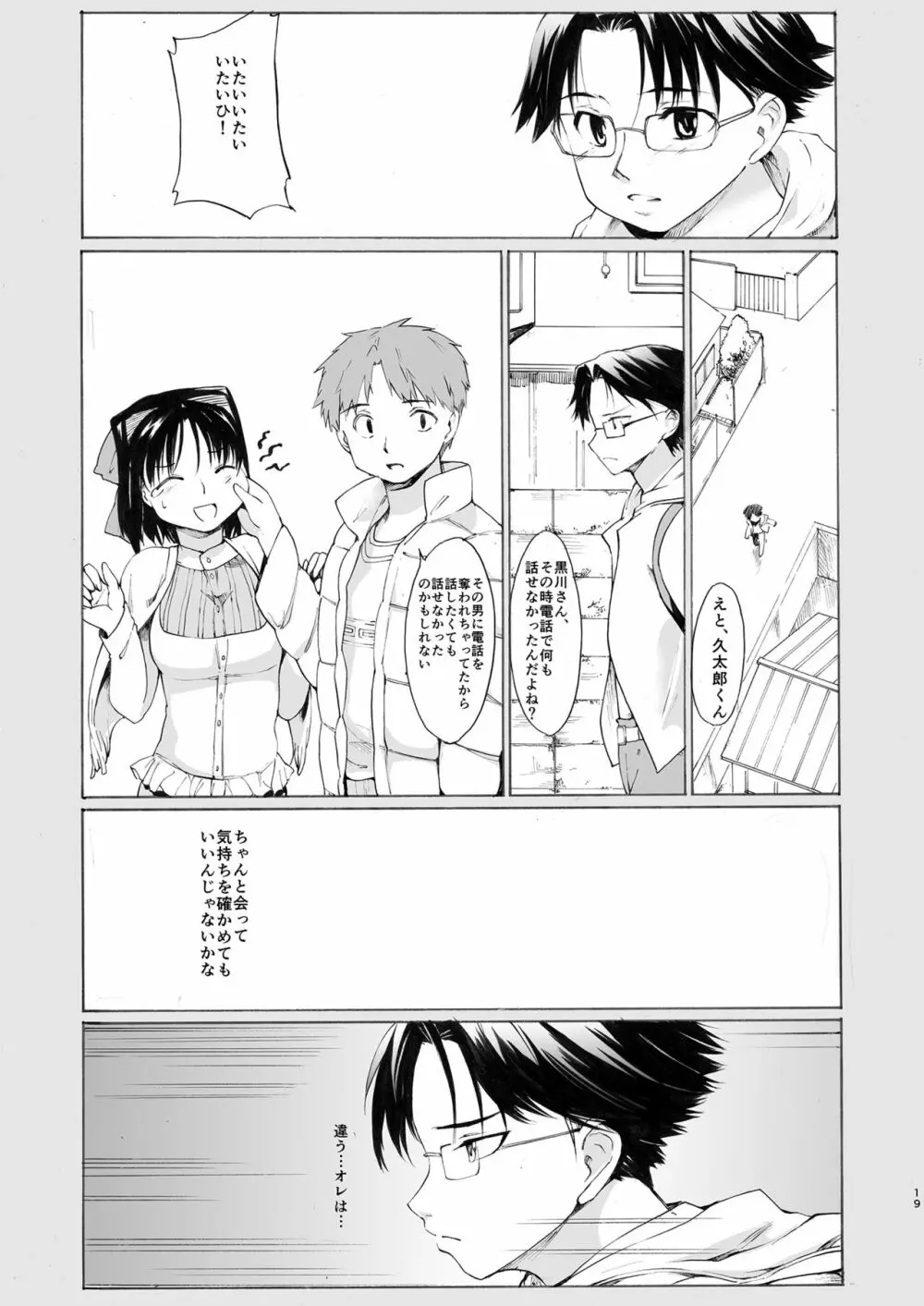 [PARANOIA CAT (藤原俊一)] 憧れの女 -黒川朋枝編- #4 [DL版] Page.19