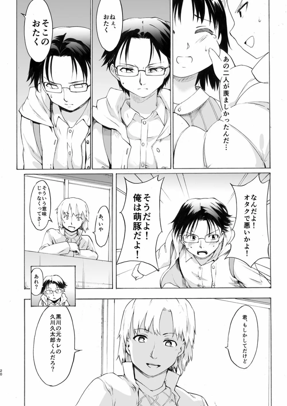 [PARANOIA CAT (藤原俊一)] 憧れの女 -黒川朋枝編- #4 [DL版] Page.20