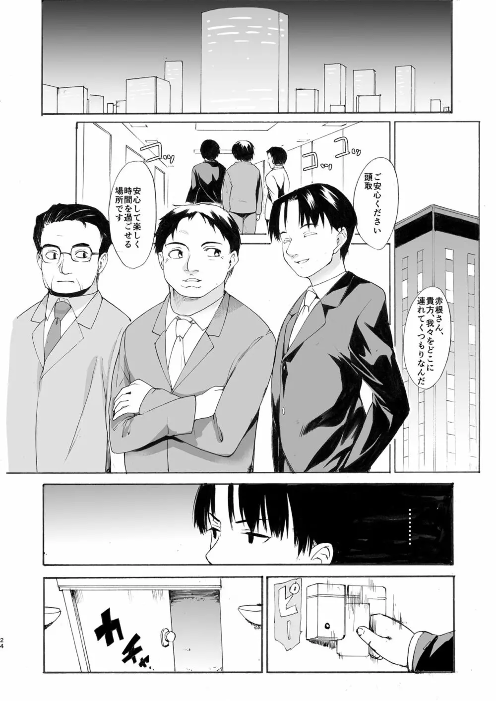 [PARANOIA CAT (藤原俊一)] 憧れの女 -黒川朋枝編- #4 [DL版] Page.24