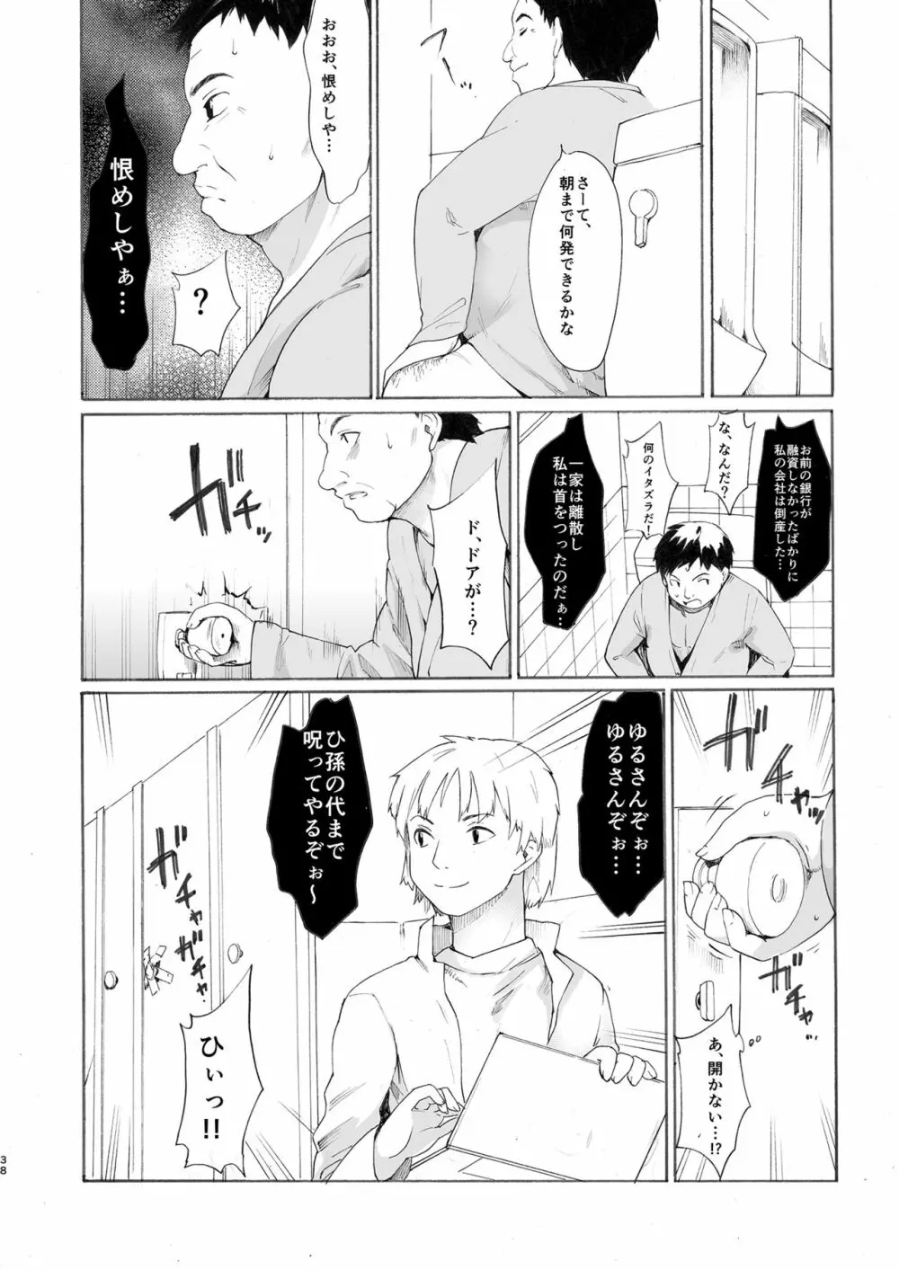 [PARANOIA CAT (藤原俊一)] 憧れの女 -黒川朋枝編- #4 [DL版] Page.38