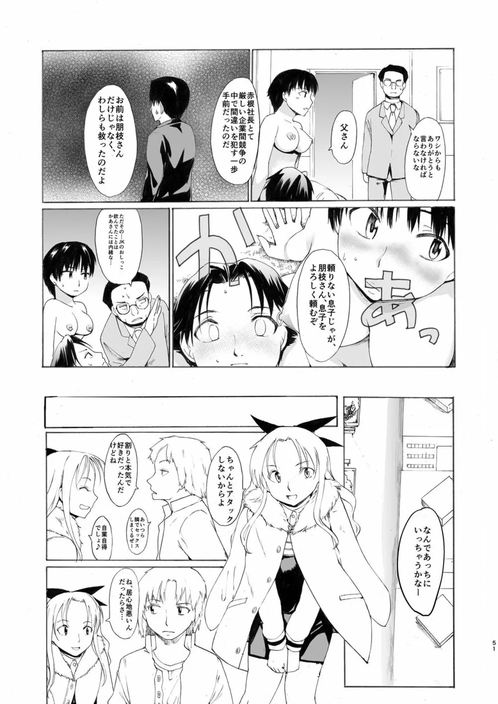 [PARANOIA CAT (藤原俊一)] 憧れの女 -黒川朋枝編- #4 [DL版] Page.51