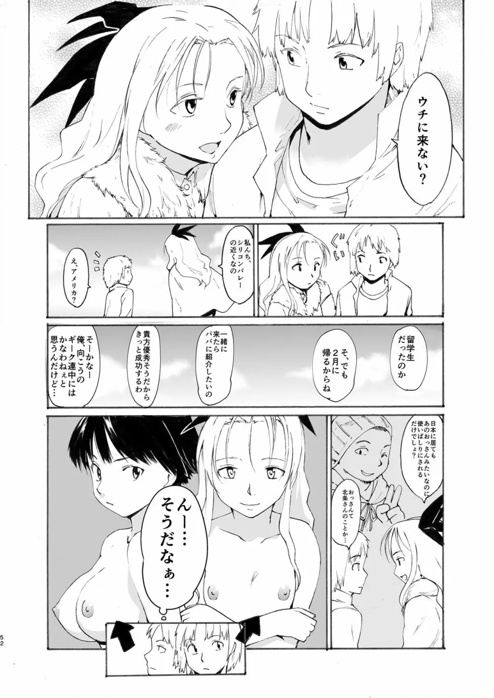 [PARANOIA CAT (藤原俊一)] 憧れの女 -黒川朋枝編- #4 [DL版] Page.52