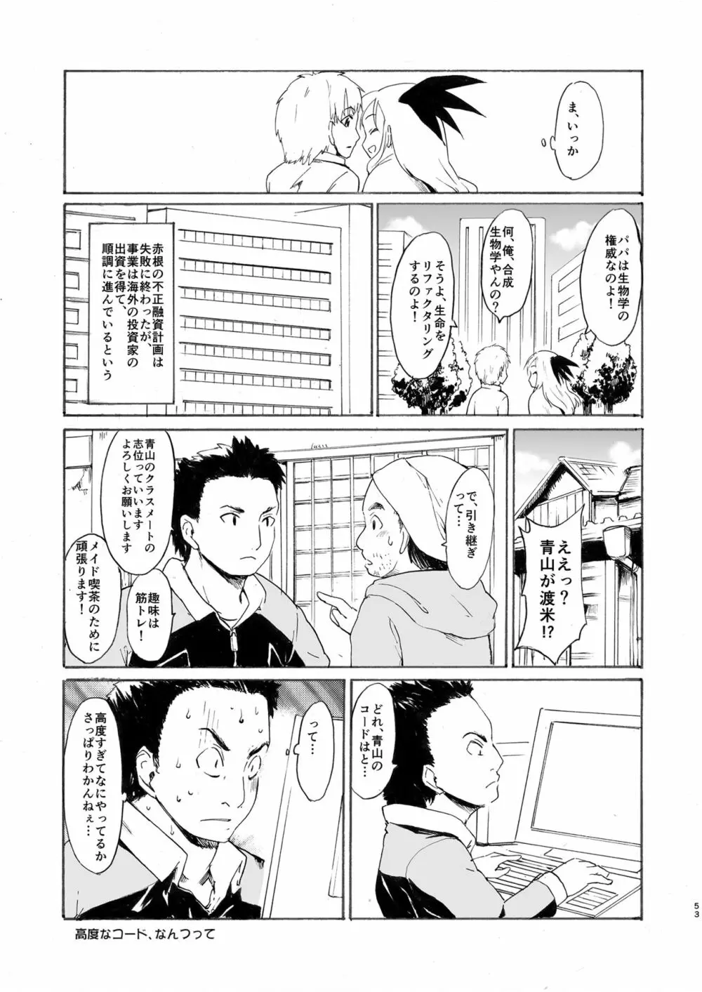 [PARANOIA CAT (藤原俊一)] 憧れの女 -黒川朋枝編- #4 [DL版] Page.53