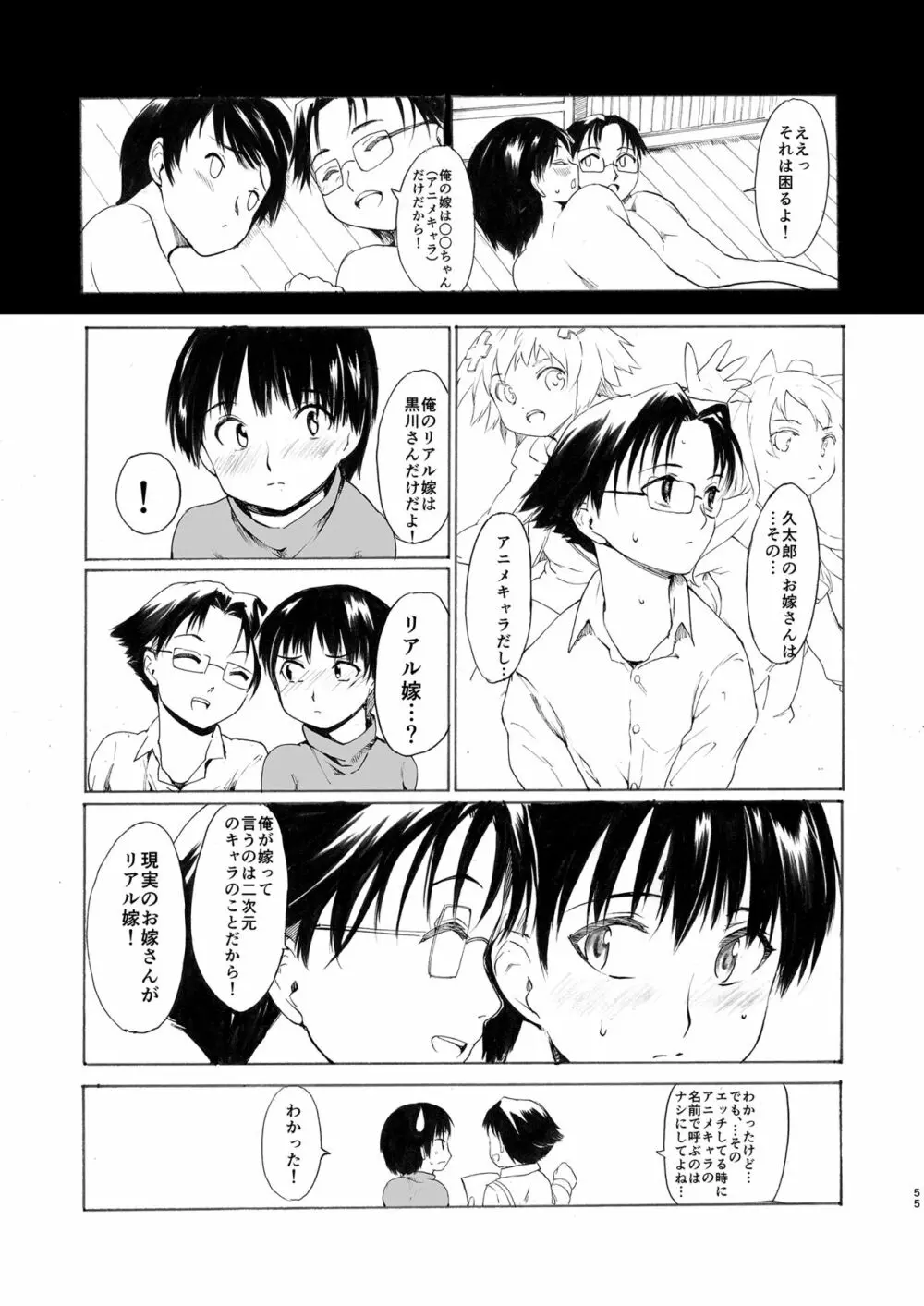 [PARANOIA CAT (藤原俊一)] 憧れの女 -黒川朋枝編- #4 [DL版] Page.55