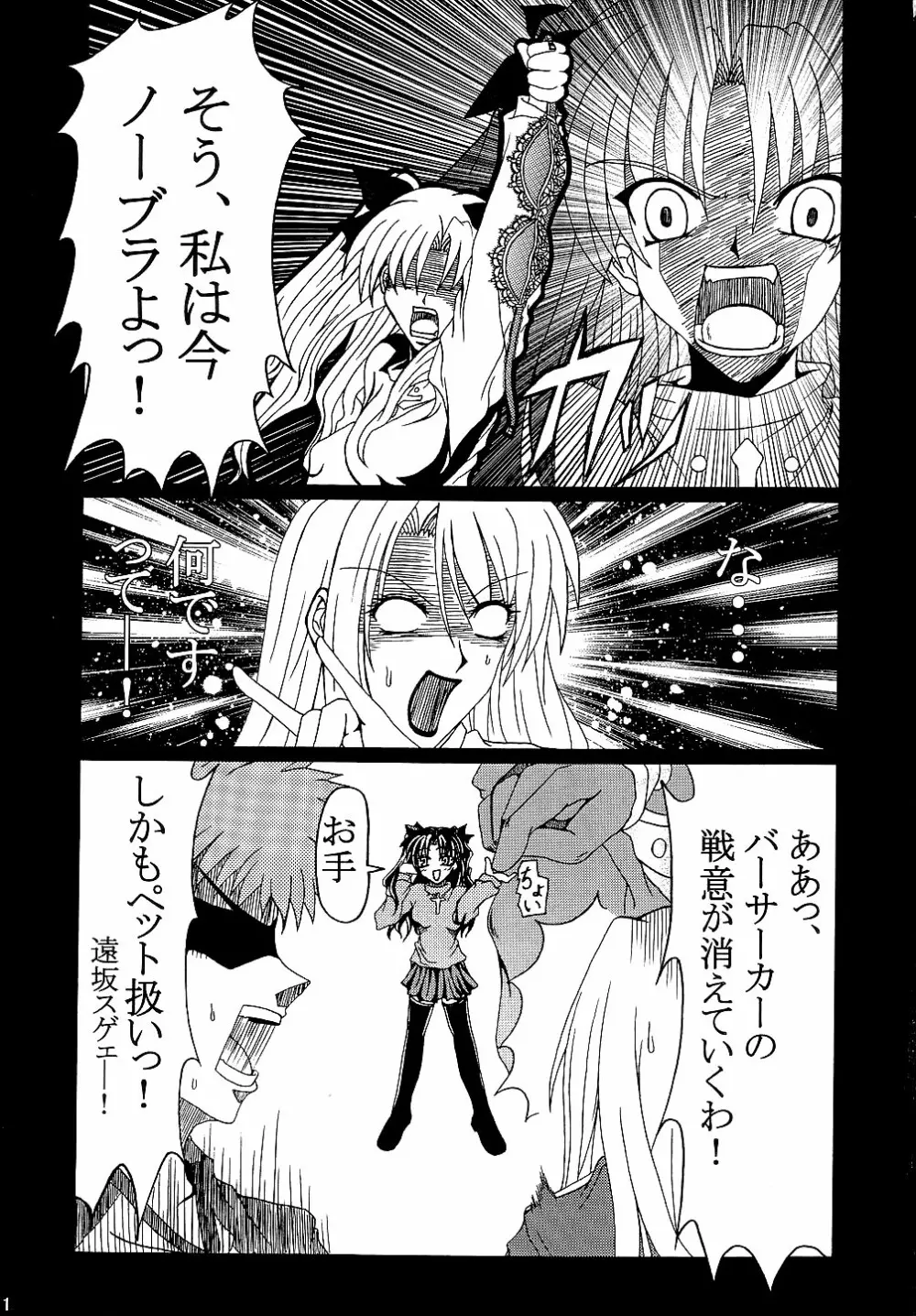 Fateな関係 Page.10