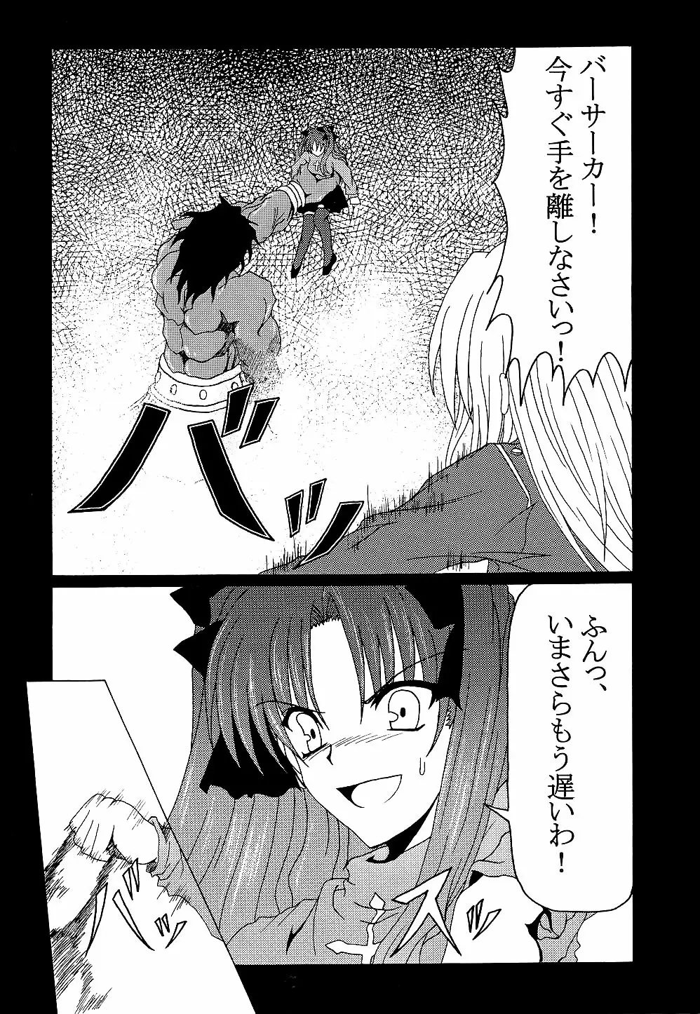 Fateな関係 Page.9