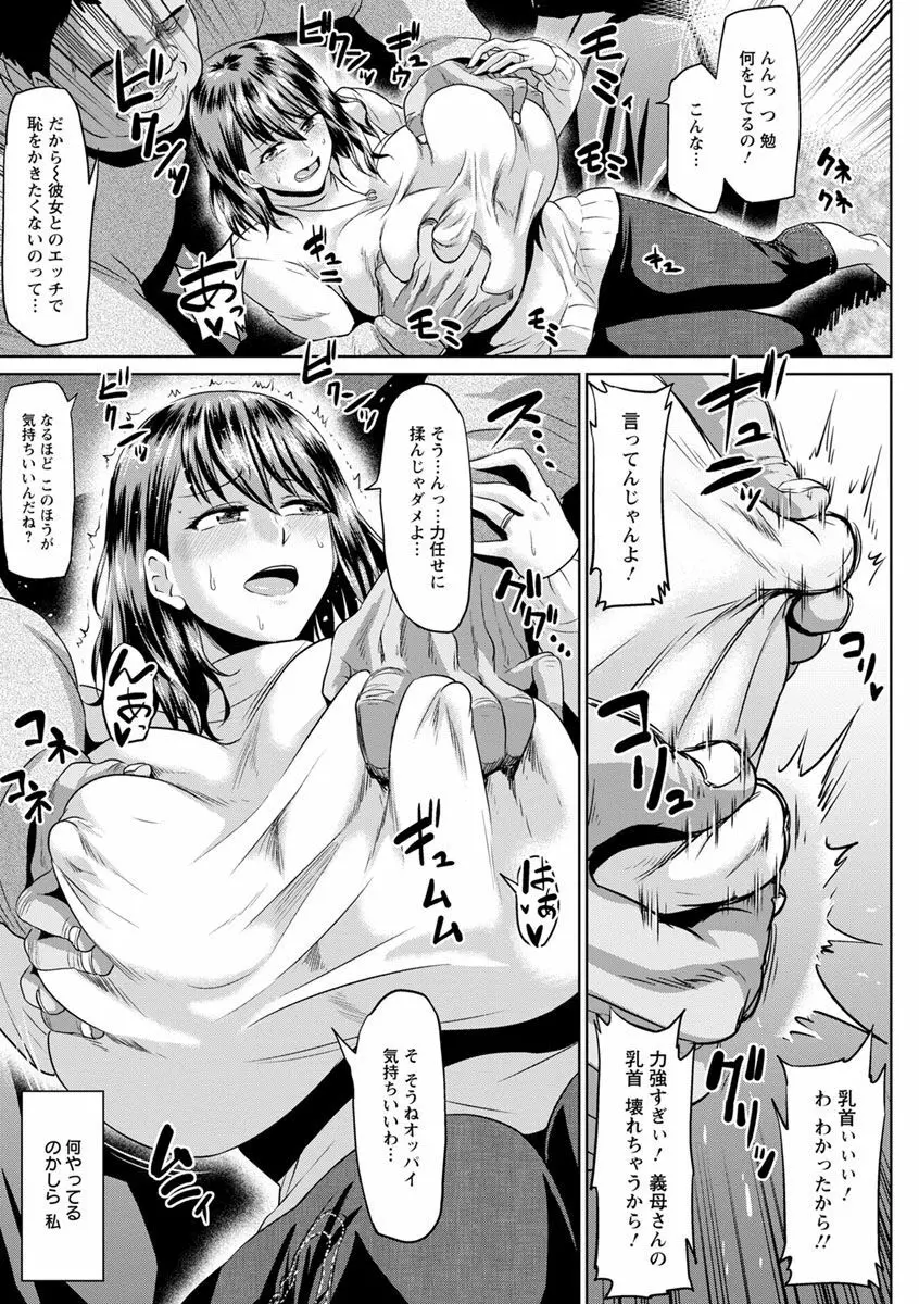 アヘっ娘♡天国 Page.111