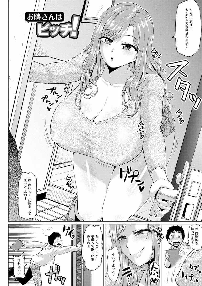 アヘっ娘♡天国 Page.128