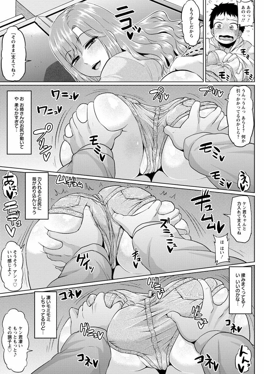 アヘっ娘♡天国 Page.131