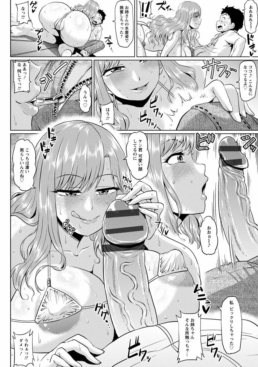 アヘっ娘♡天国 Page.134