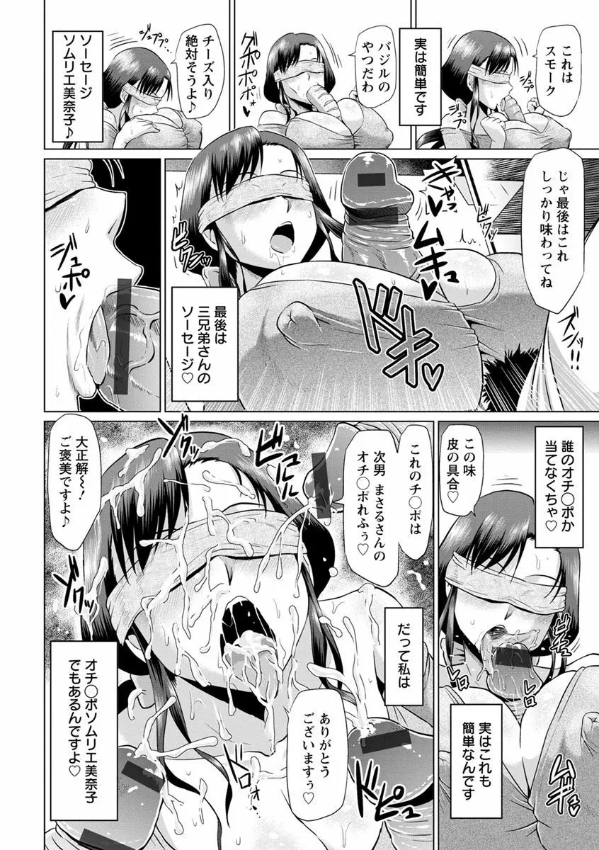 アヘっ娘♡天国 Page.154