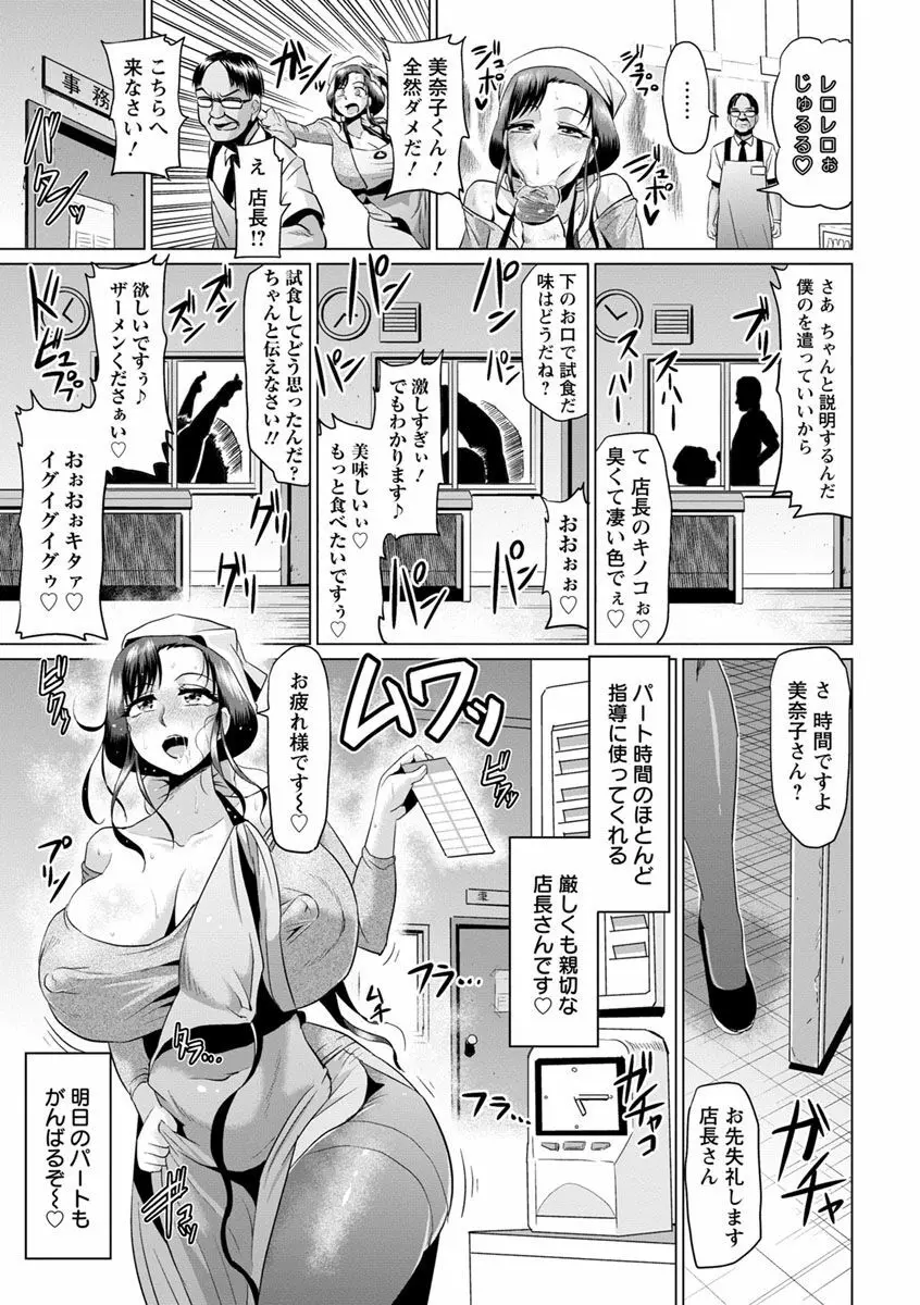 アヘっ娘♡天国 Page.161