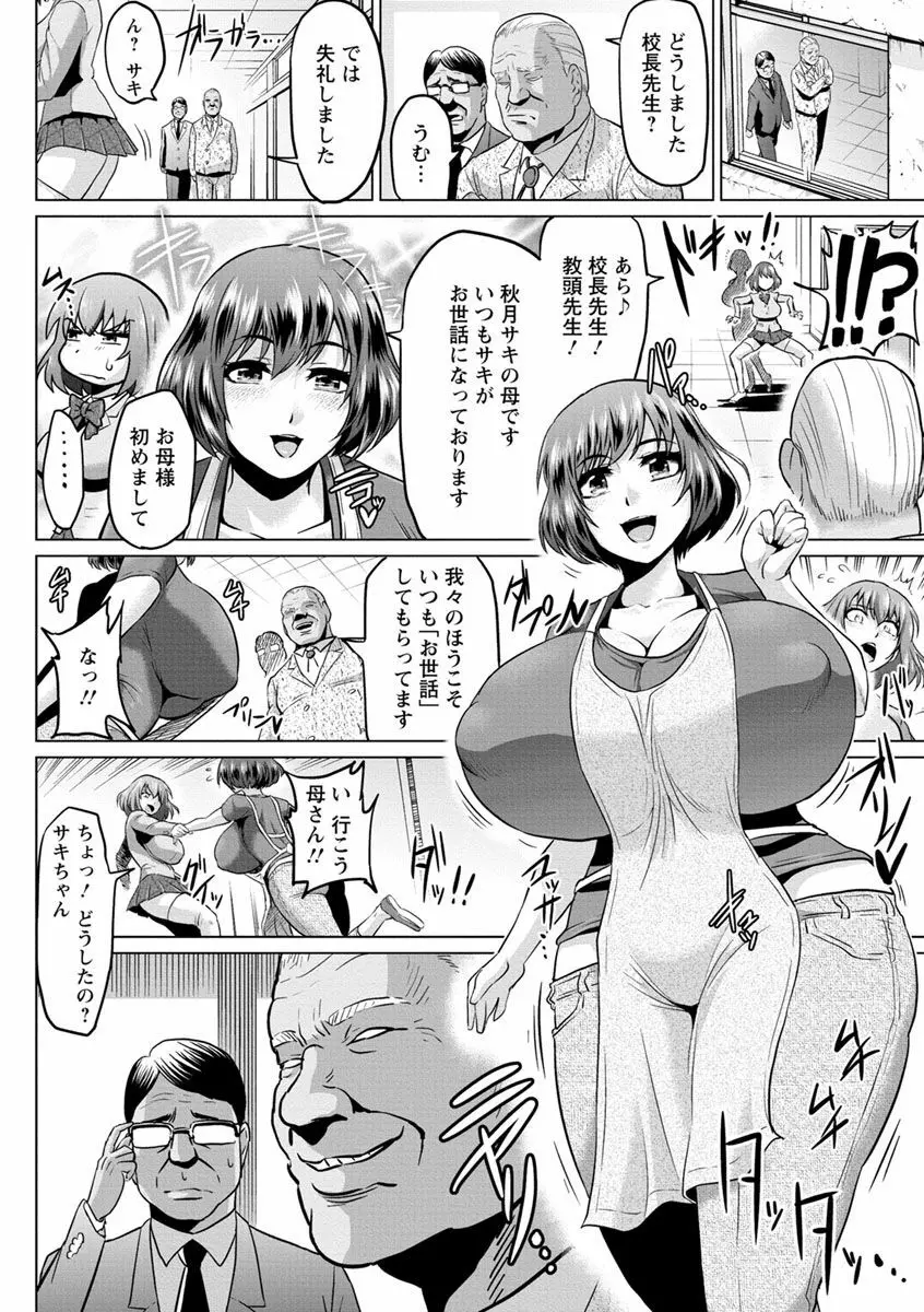 アヘっ娘♡天国 Page.178