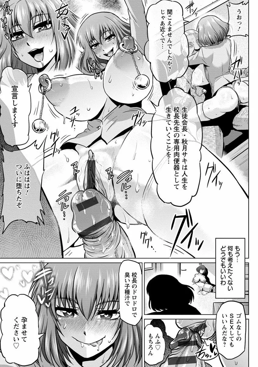 アヘっ娘♡天国 Page.185