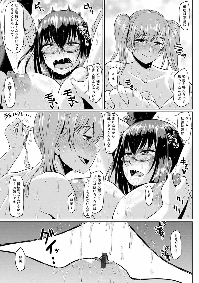 アヘっ娘♡天国 Page.25