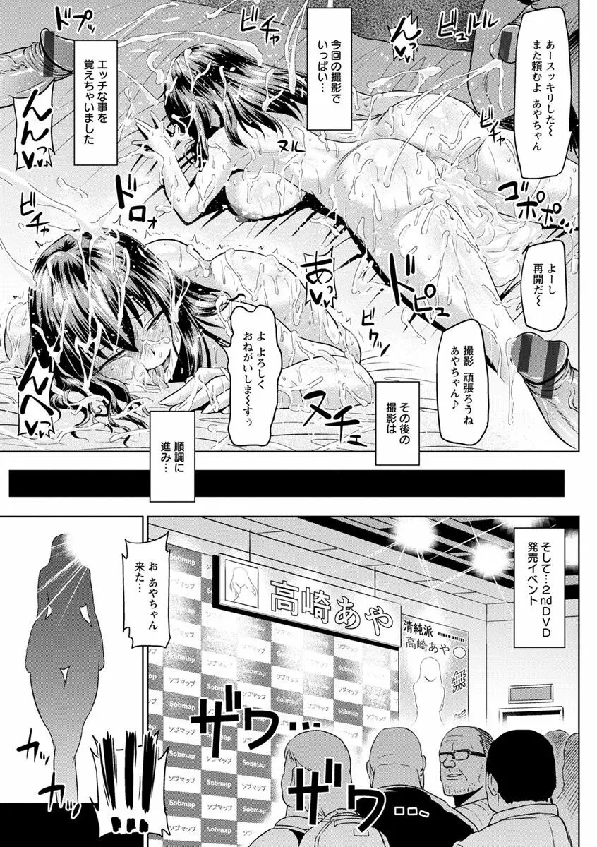 アヘっ娘♡天国 Page.45