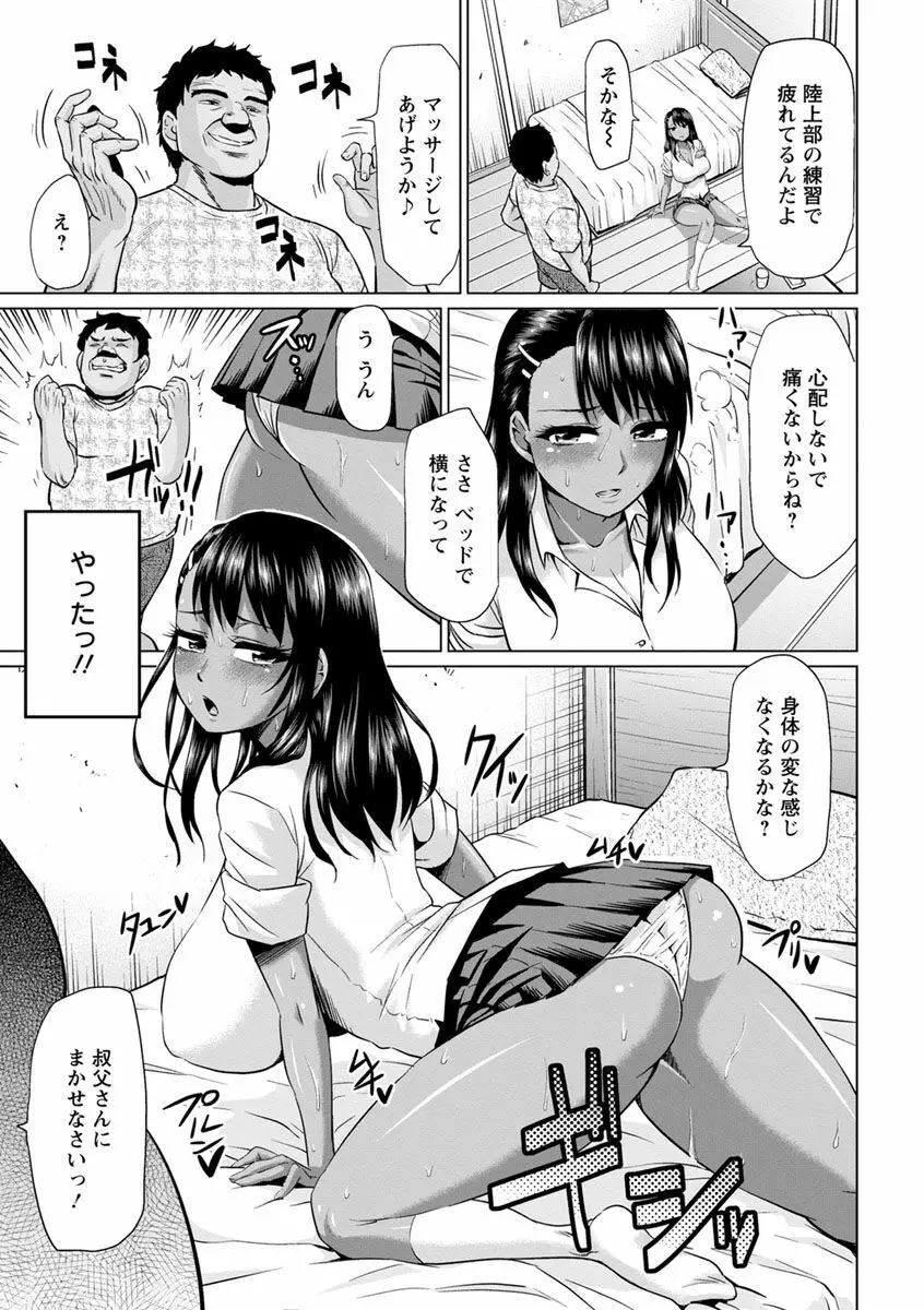 アヘっ娘♡天国 Page.69