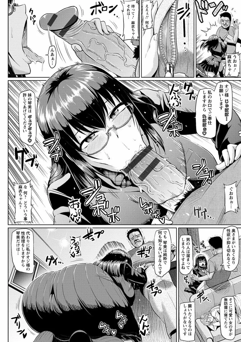 アヘっ娘♡天国 Page.8