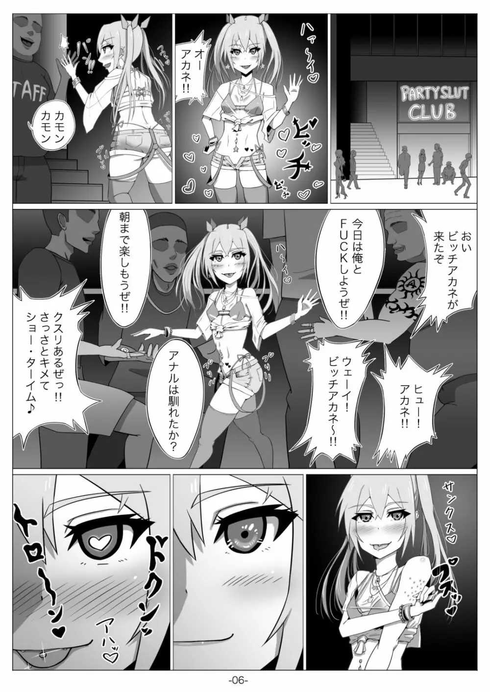 ネトゲの元嫁は肉便器じゃないと思った? Page.7