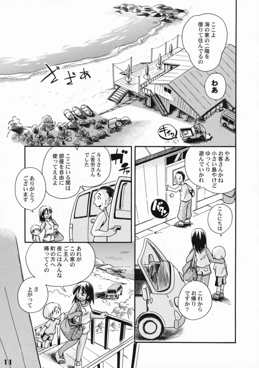 しょたりすた 3 Page.10