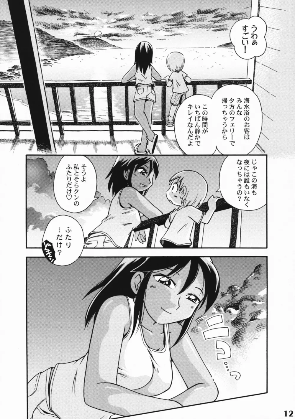 しょたりすた 3 Page.11