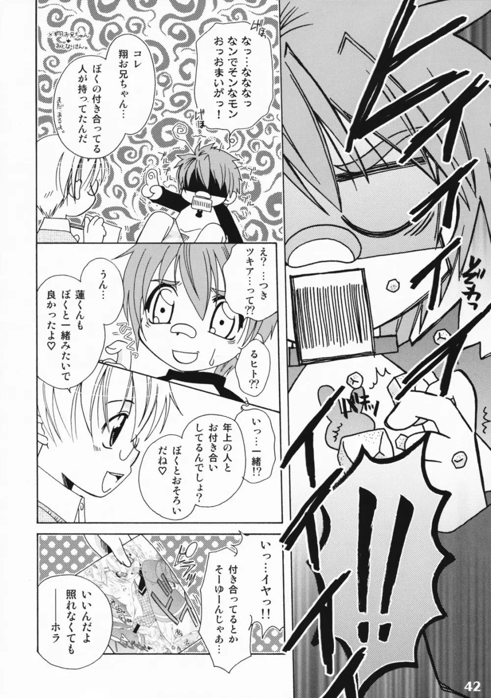 しょたりすた 3 Page.41