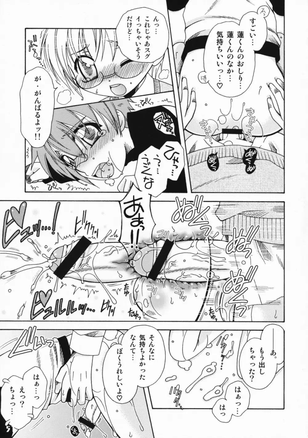 しょたりすた 3 Page.50