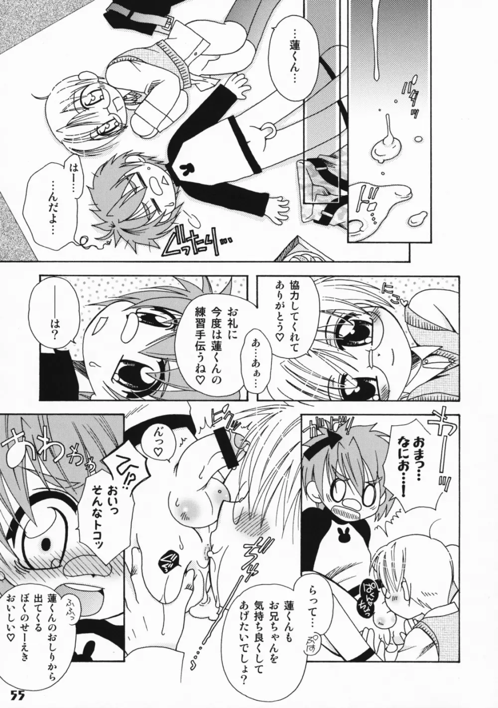 しょたりすた 3 Page.54